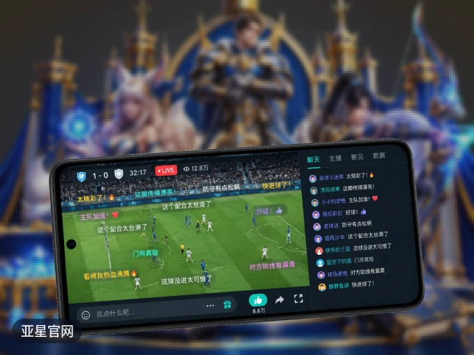 下载亚星官网 APP,观赛更加省心