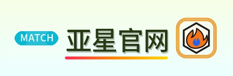 亚星官网 Logo
